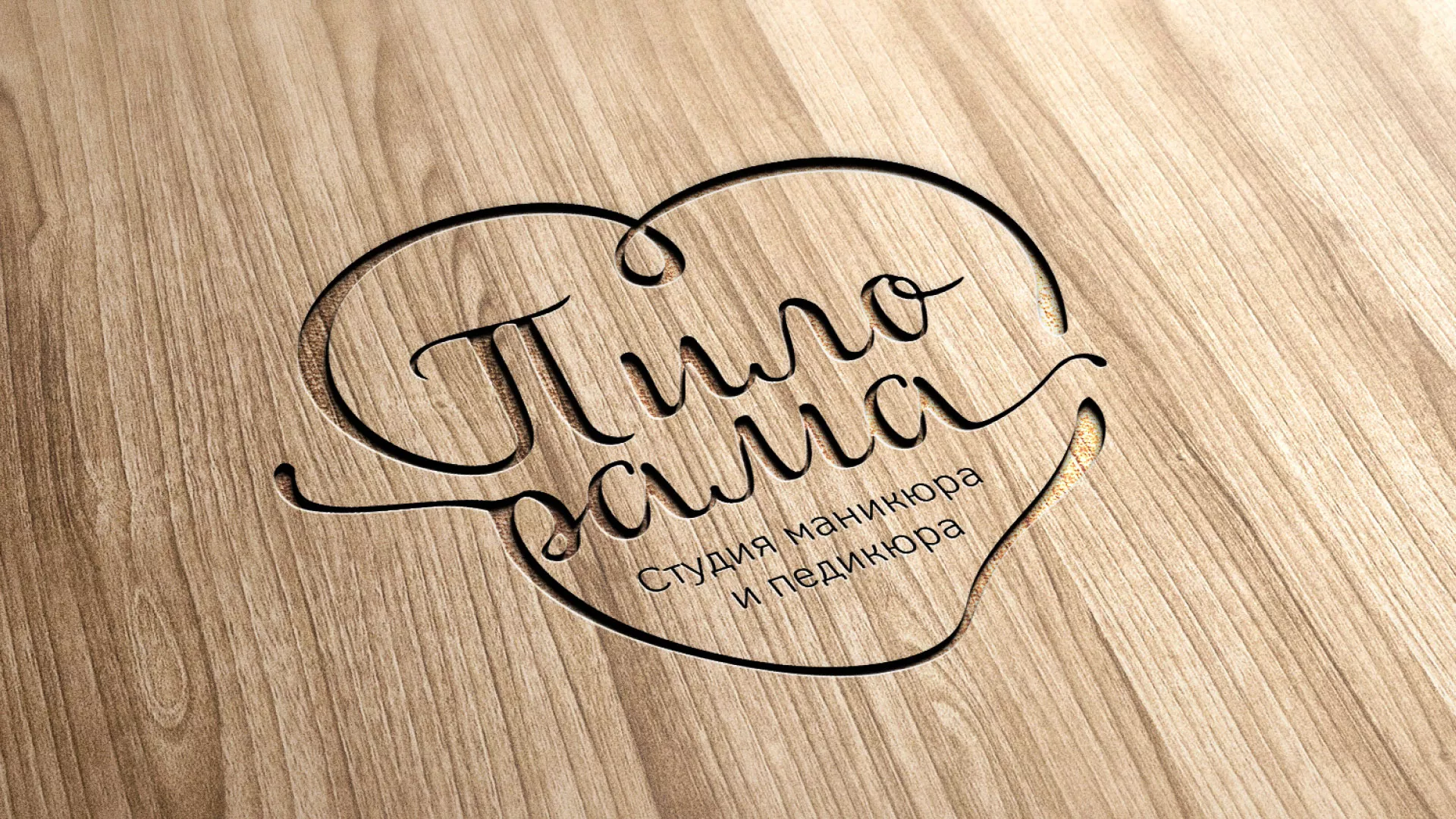 Разработка логотипа студии маникюра и педикюра «Пилорама» в Кольчугино